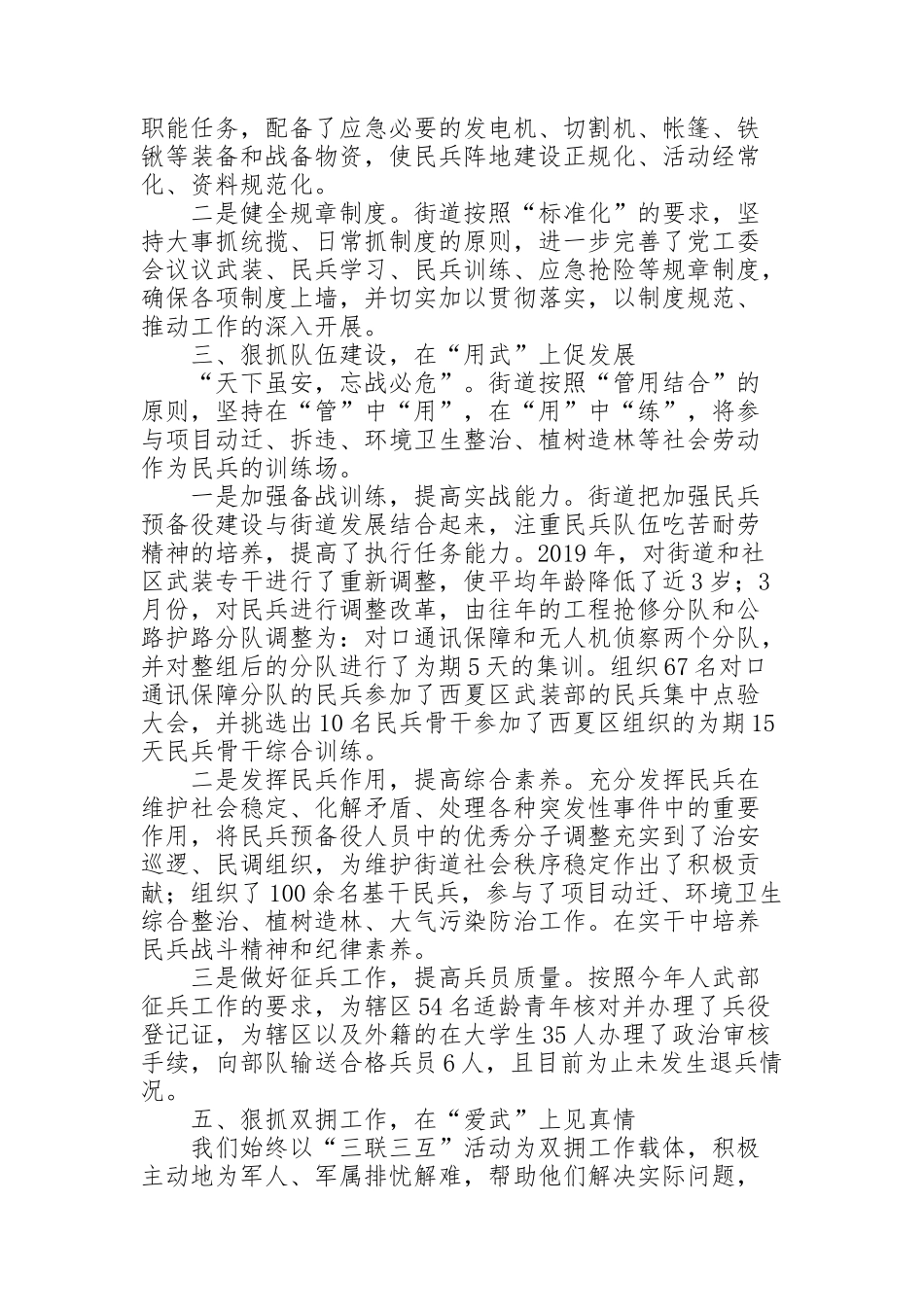 街道党管武装工作述职报告_第2页