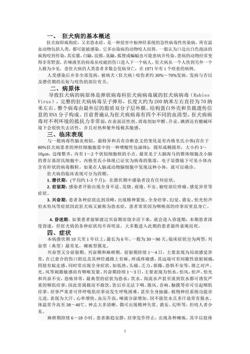 狂犬病即疯狗症_第2页