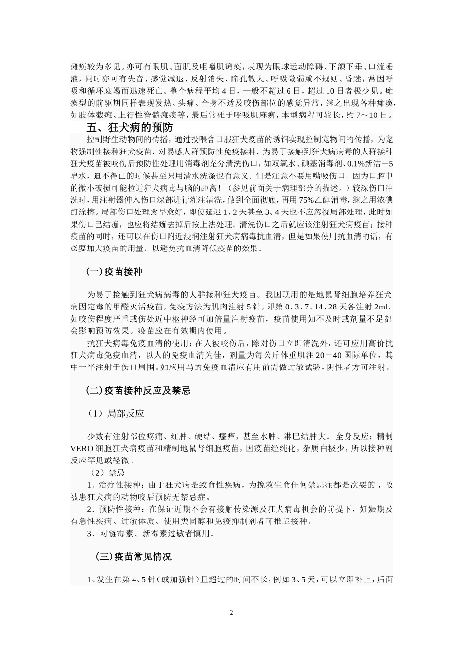 狂犬病即疯狗症_第3页