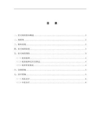 狂犬病即疯狗症