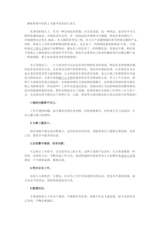 解析职场中你的上司最不喜欢的几类人