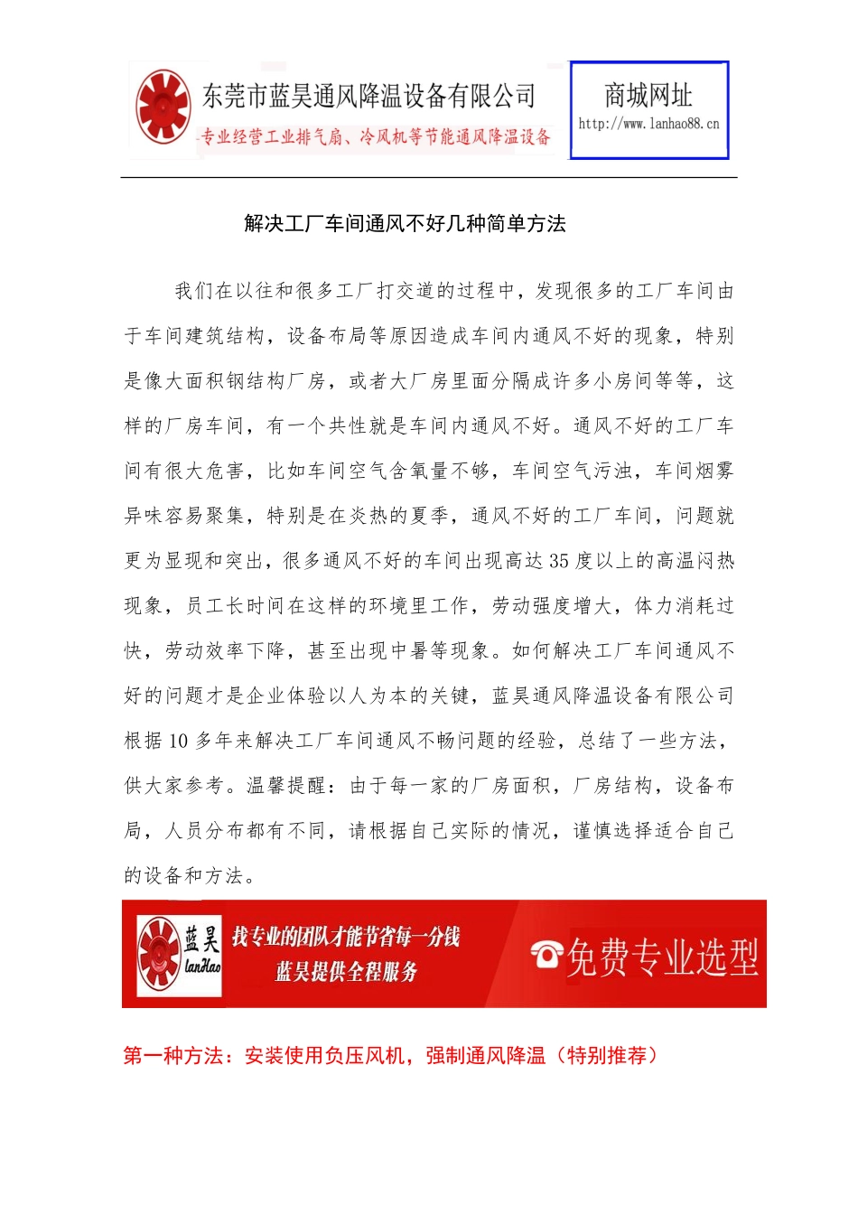 解决工厂车间通风不好几种简单方法_第1页