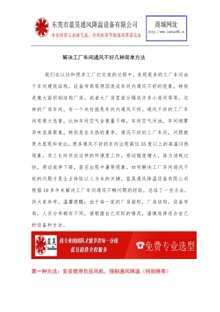 解决工厂车间通风不好几种简单方法