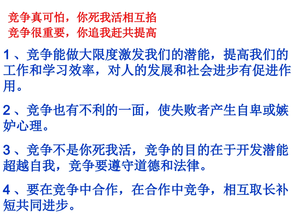 竞争合作礼貌礼仪_第1页