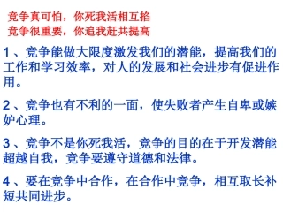 竞争合作礼貌礼仪