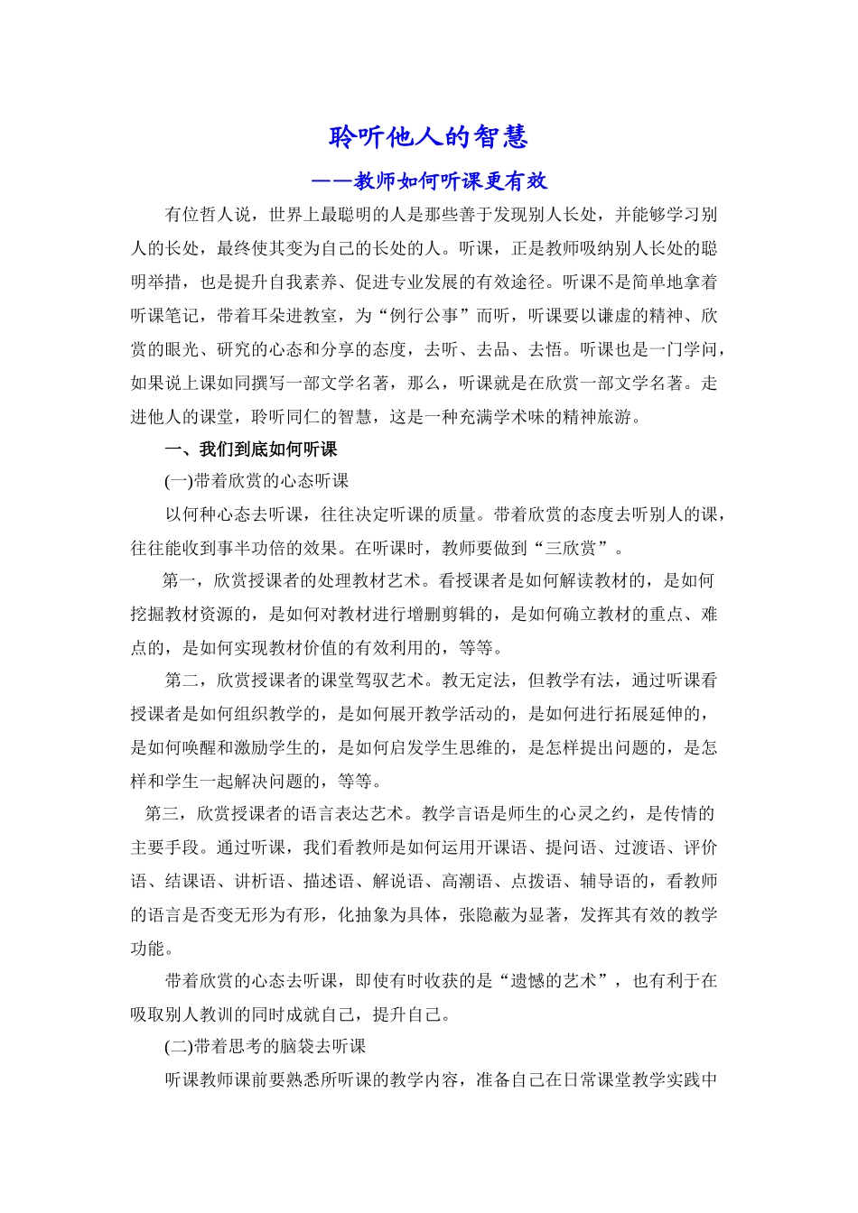 聆听他人的智慧5_第1页