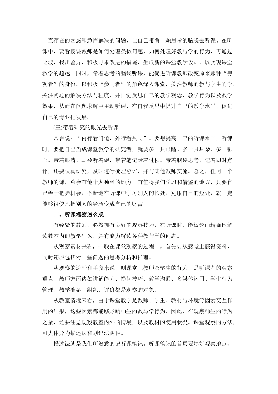 聆听他人的智慧5_第2页