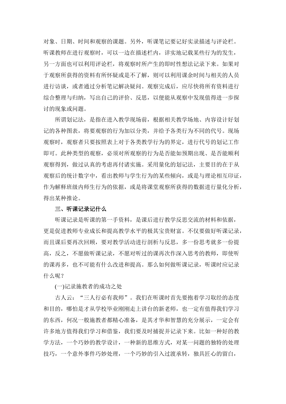 聆听他人的智慧5_第3页