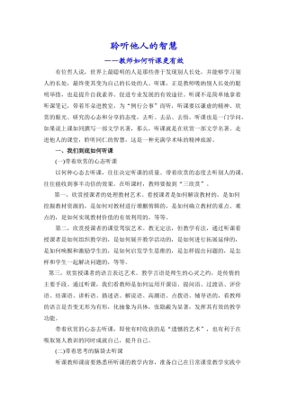 聆听他人的智慧5