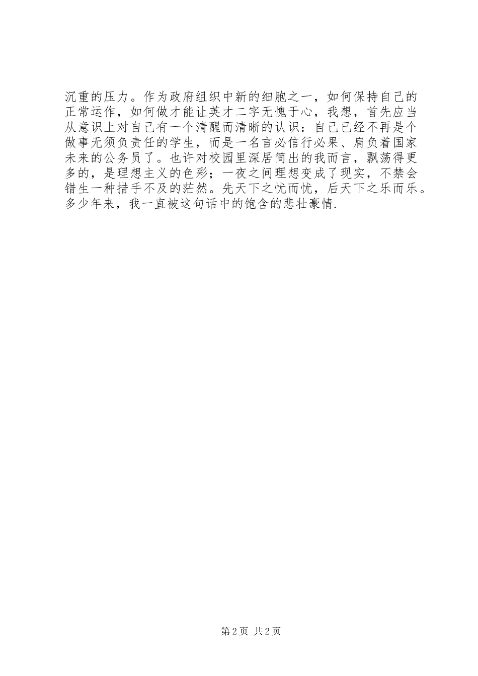 公务员初任培训总结_第2页