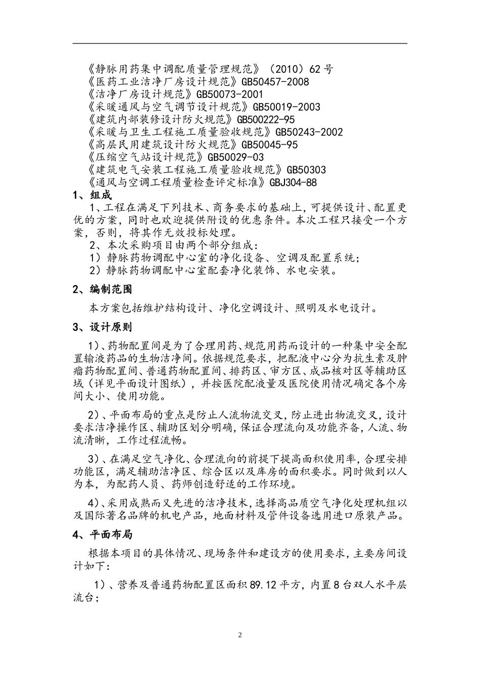 静脉中心技术_第2页