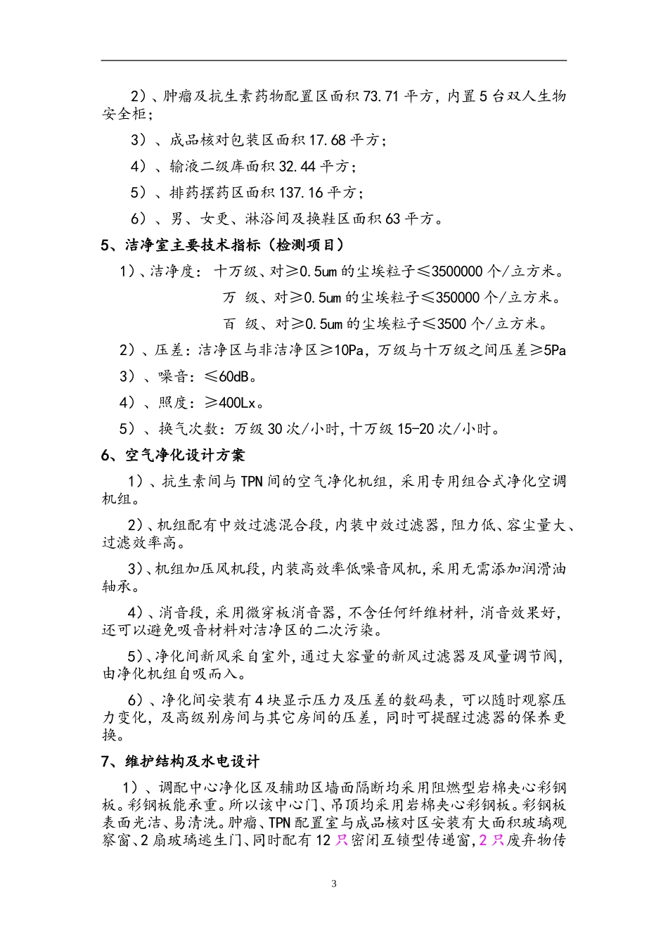 静脉中心技术_第3页