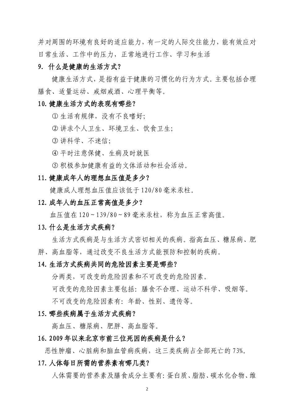 健康知识问答题_第2页