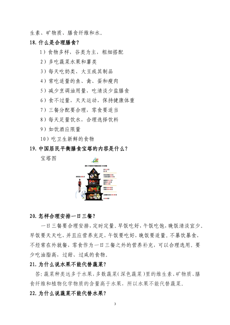 健康知识问答题_第3页