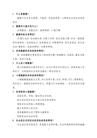 健康知识问答题