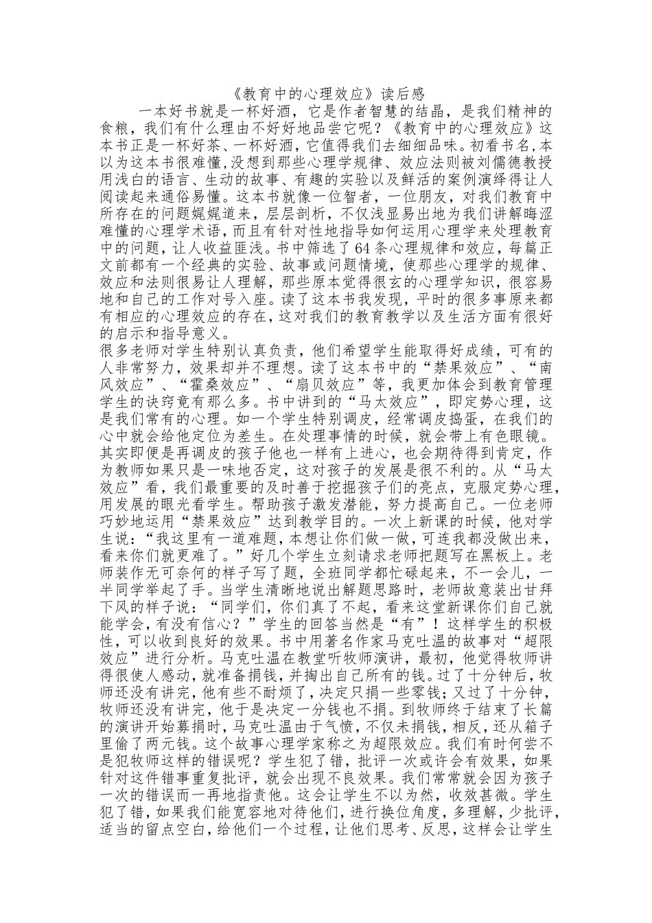 《教育中的心理效应》读后感 (3)_第1页