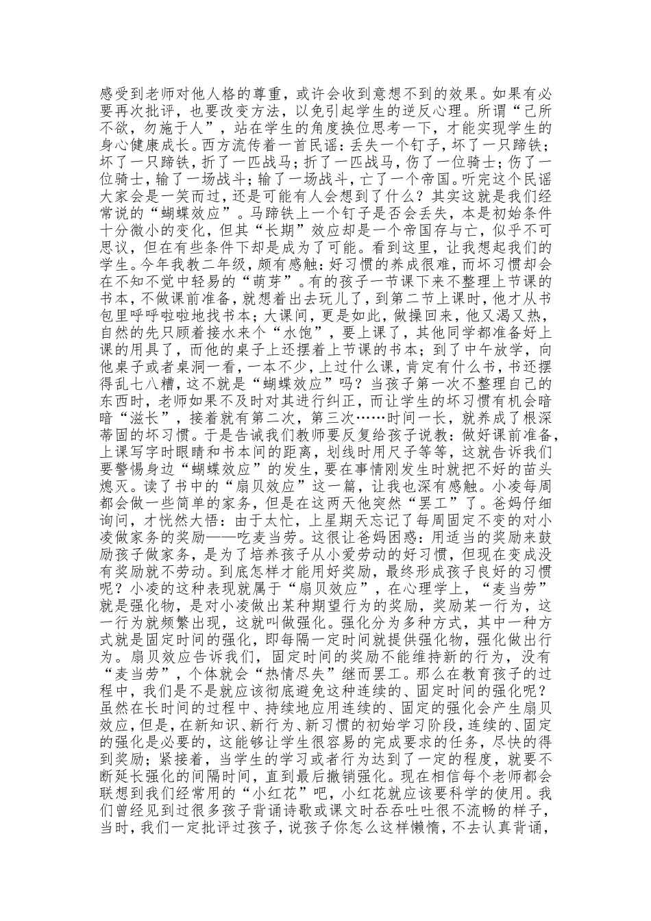 《教育中的心理效应》读后感 (3)_第2页