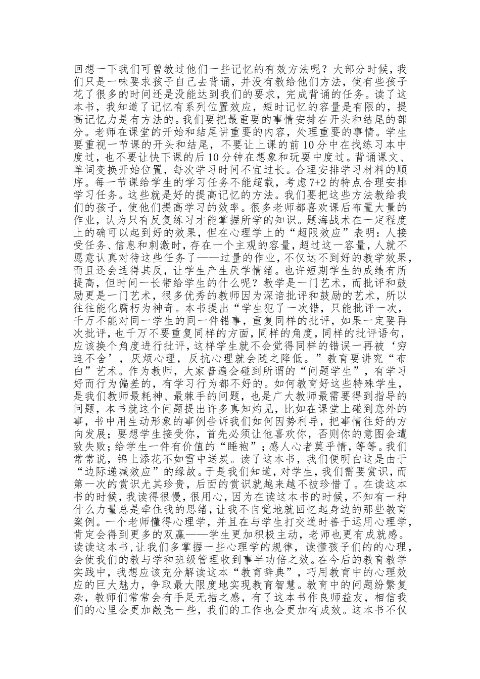 《教育中的心理效应》读后感 (3)_第3页