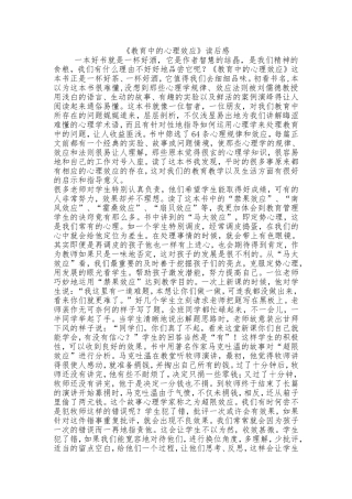 《教育中的心理效应》读后感 (3)