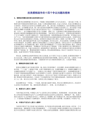 抗美援朝战争的十四个争议问题的澄清