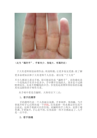 观手相系列之三十一：漏财手