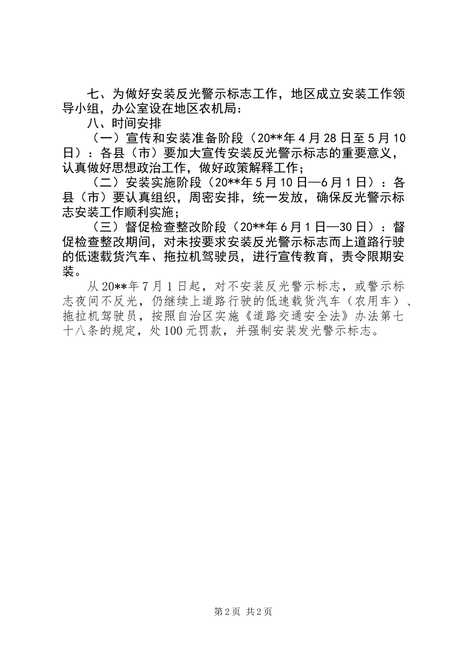 光警示标志意见_第2页