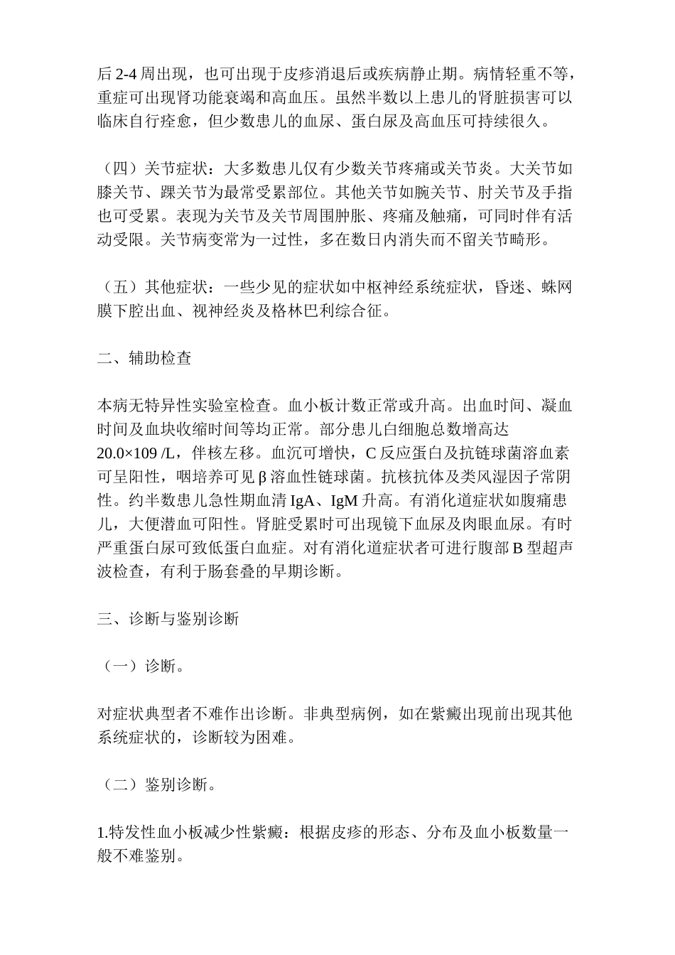 过敏性紫癜等6种疾病的诊疗指南_第2页