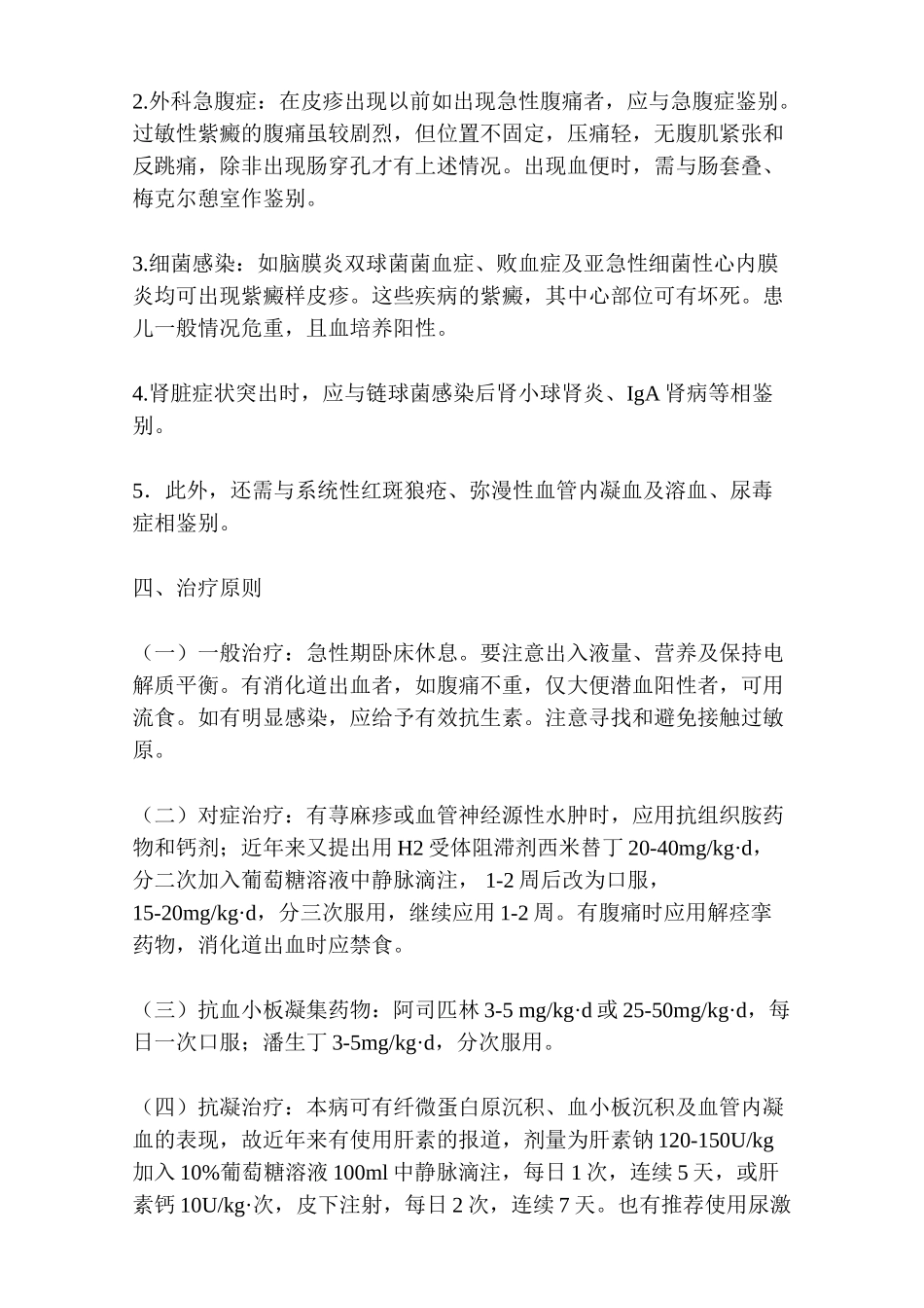 过敏性紫癜等6种疾病的诊疗指南_第3页
