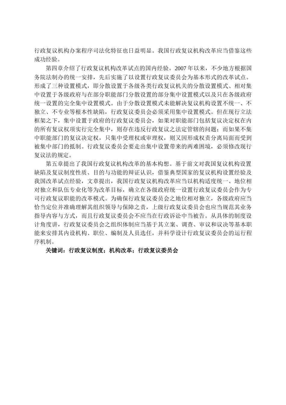 行政复议机构改革研究论文_第3页
