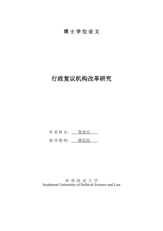 行政复议机构改革研究论文