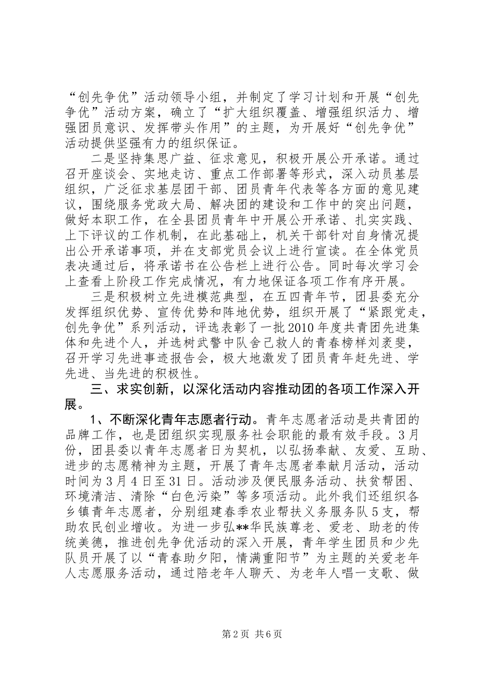 共青团县委工作总结发言汇报材料_1_第2页