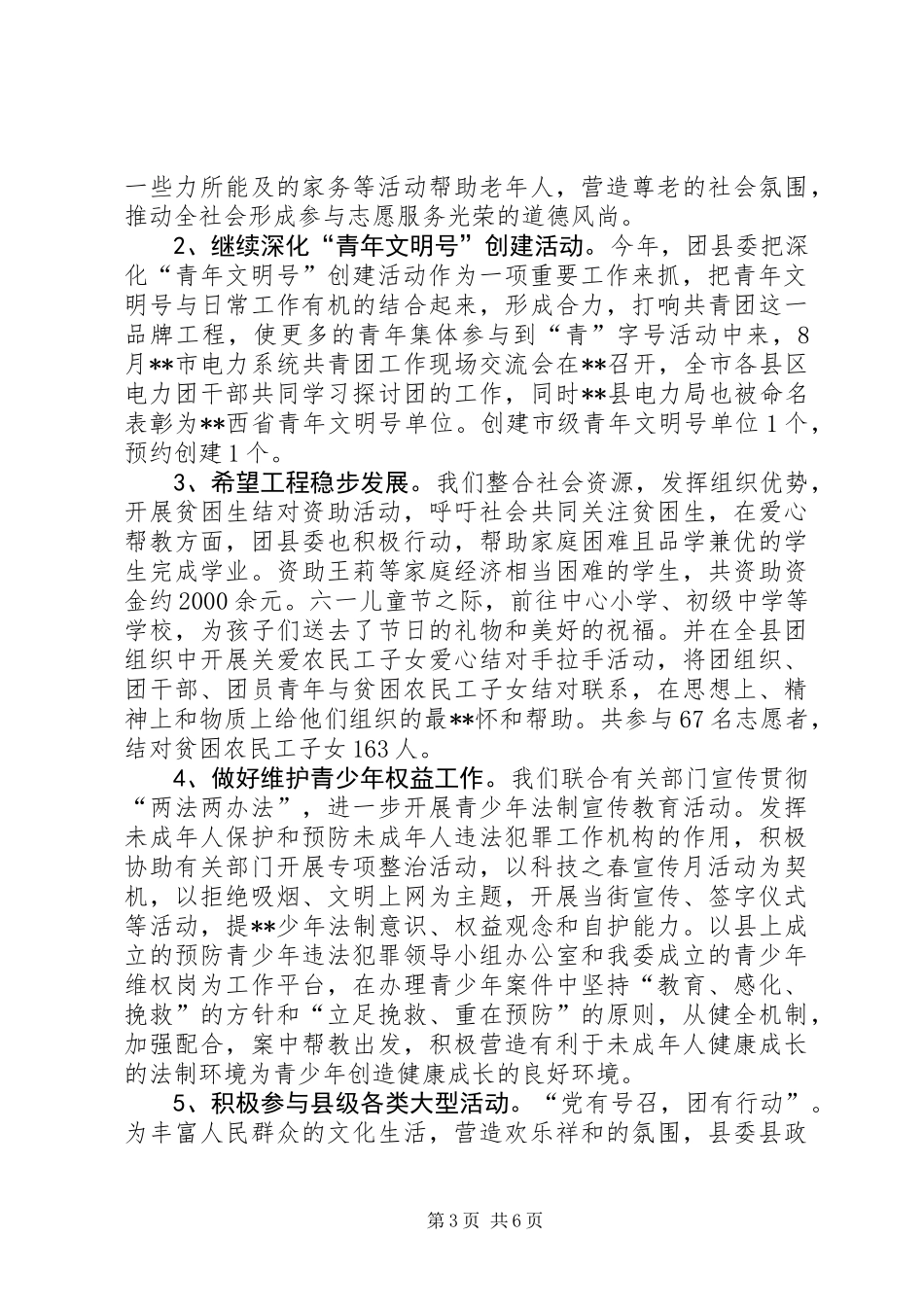 共青团县委工作总结发言汇报材料_1_第3页