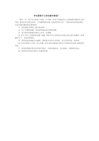 学生需要什么样的数学课堂