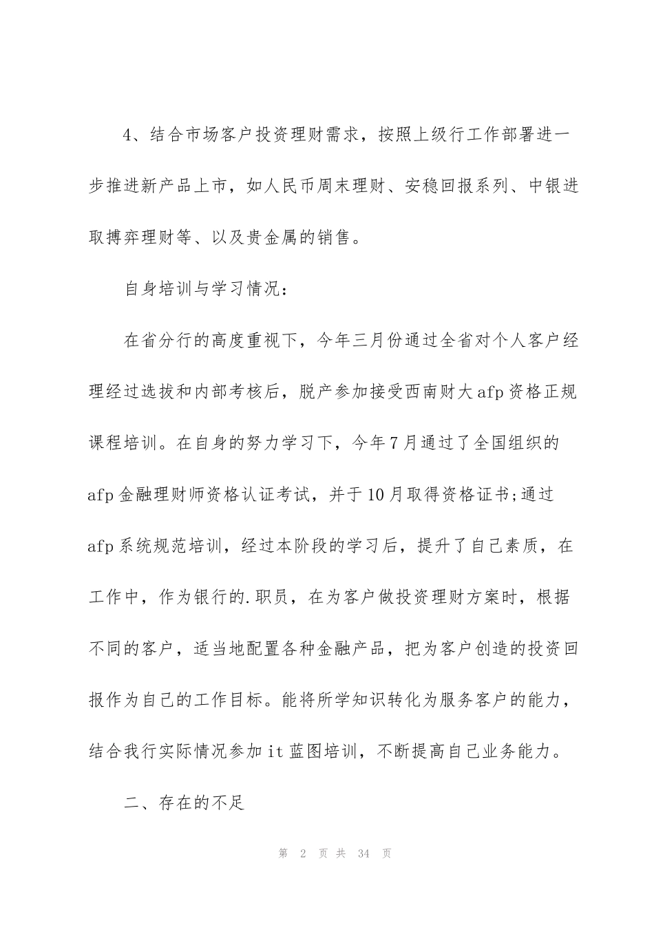 金融业工作总结参考模板5篇_第2页