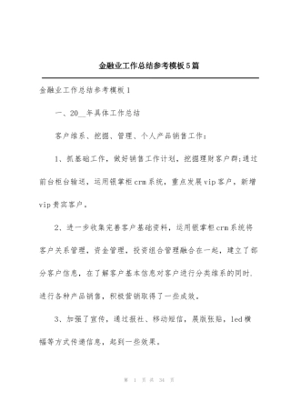 金融业工作总结参考模板5篇