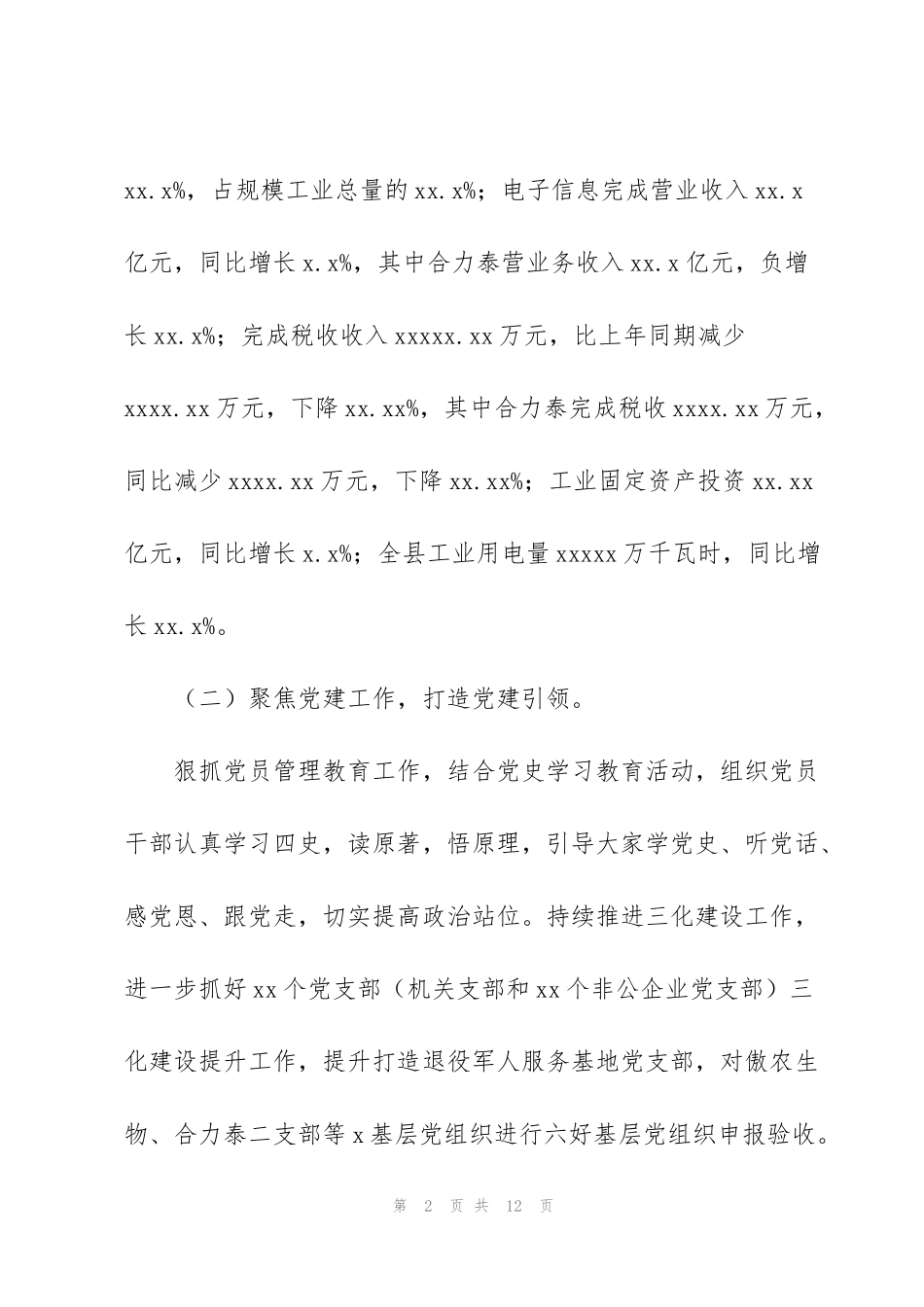 经济开发区2022年上半年工作完成情况及2022下半年工作规划_第2页