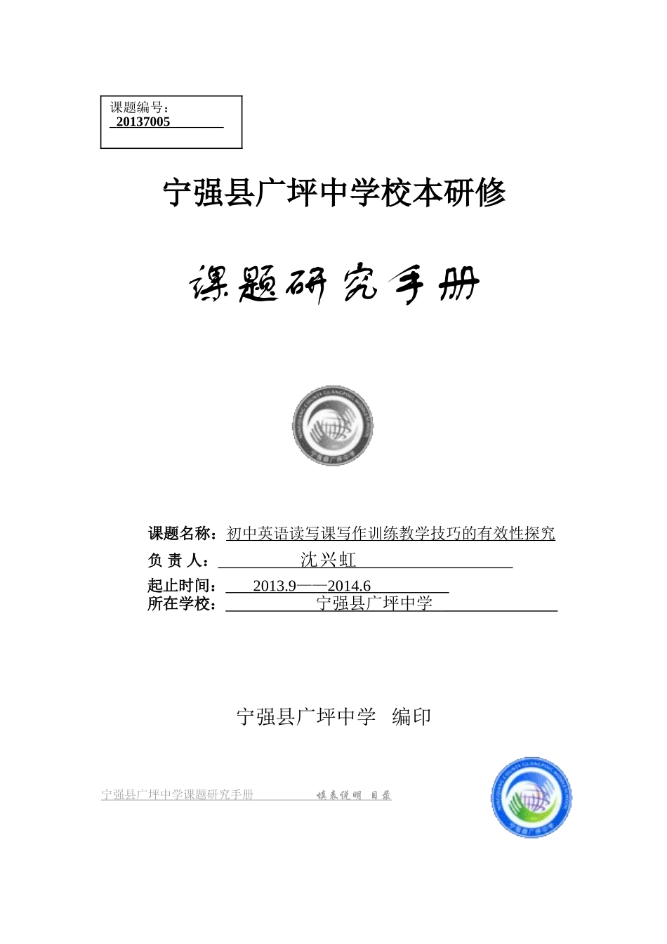 初中英语课堂教学导入艺术的研究_第1页