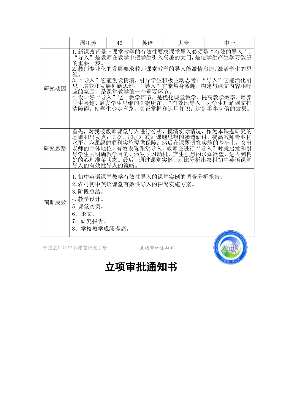 初中英语课堂教学导入艺术的研究_第3页