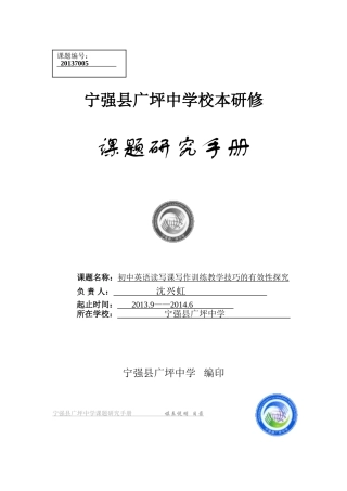 初中英语课堂教学导入艺术的研究