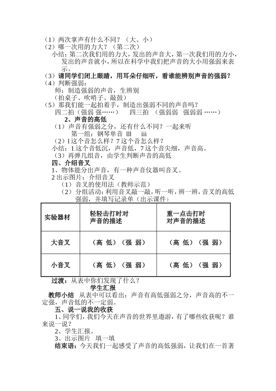 听听声音教学设计_第2页