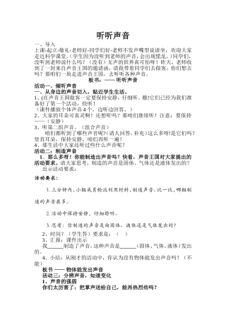 听听声音教学设计