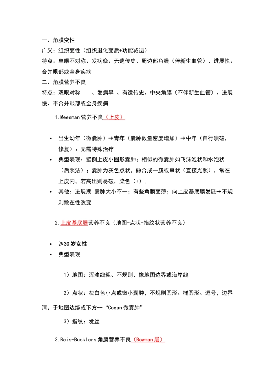 角膜营养不良_第1页