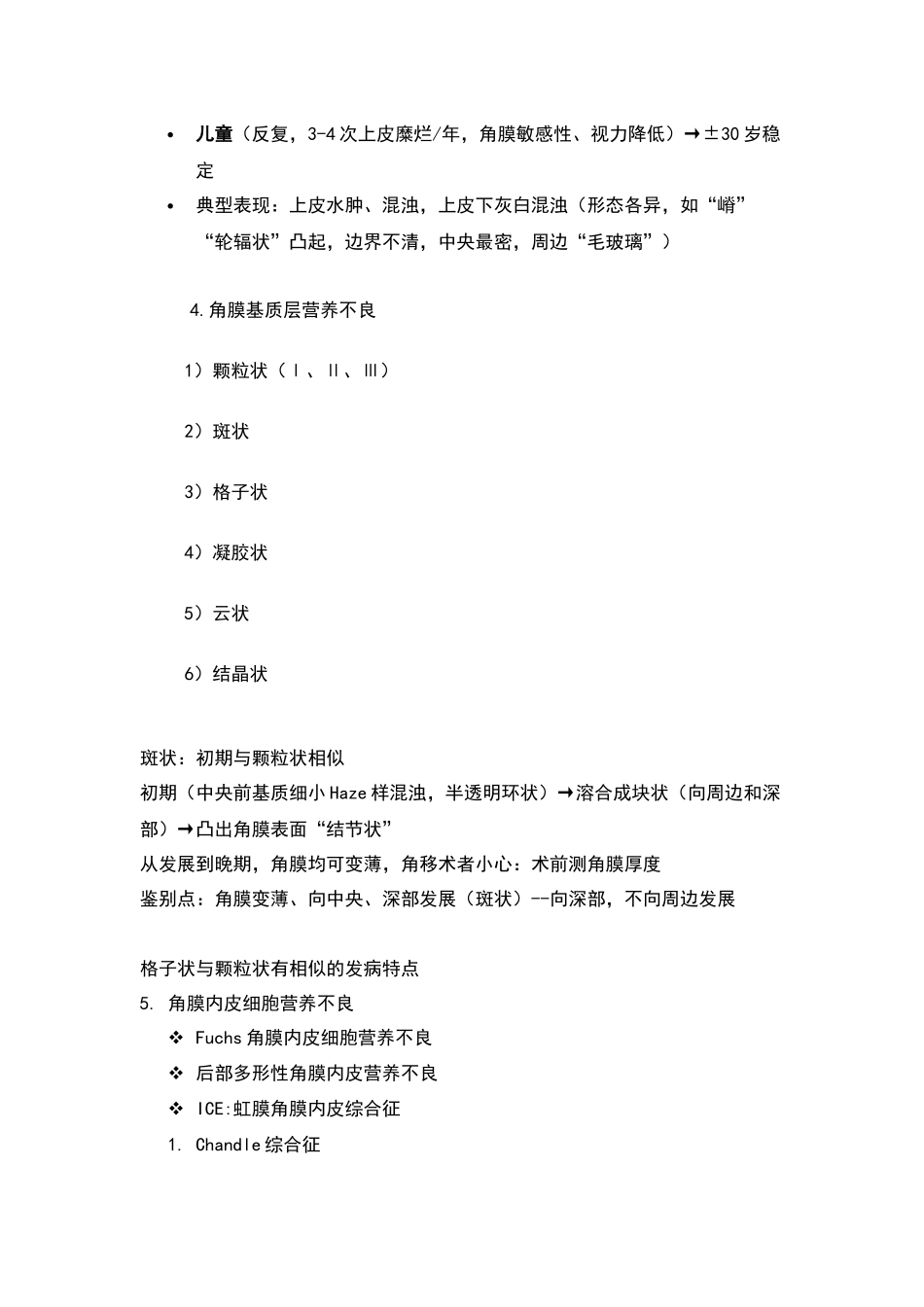 角膜营养不良_第2页