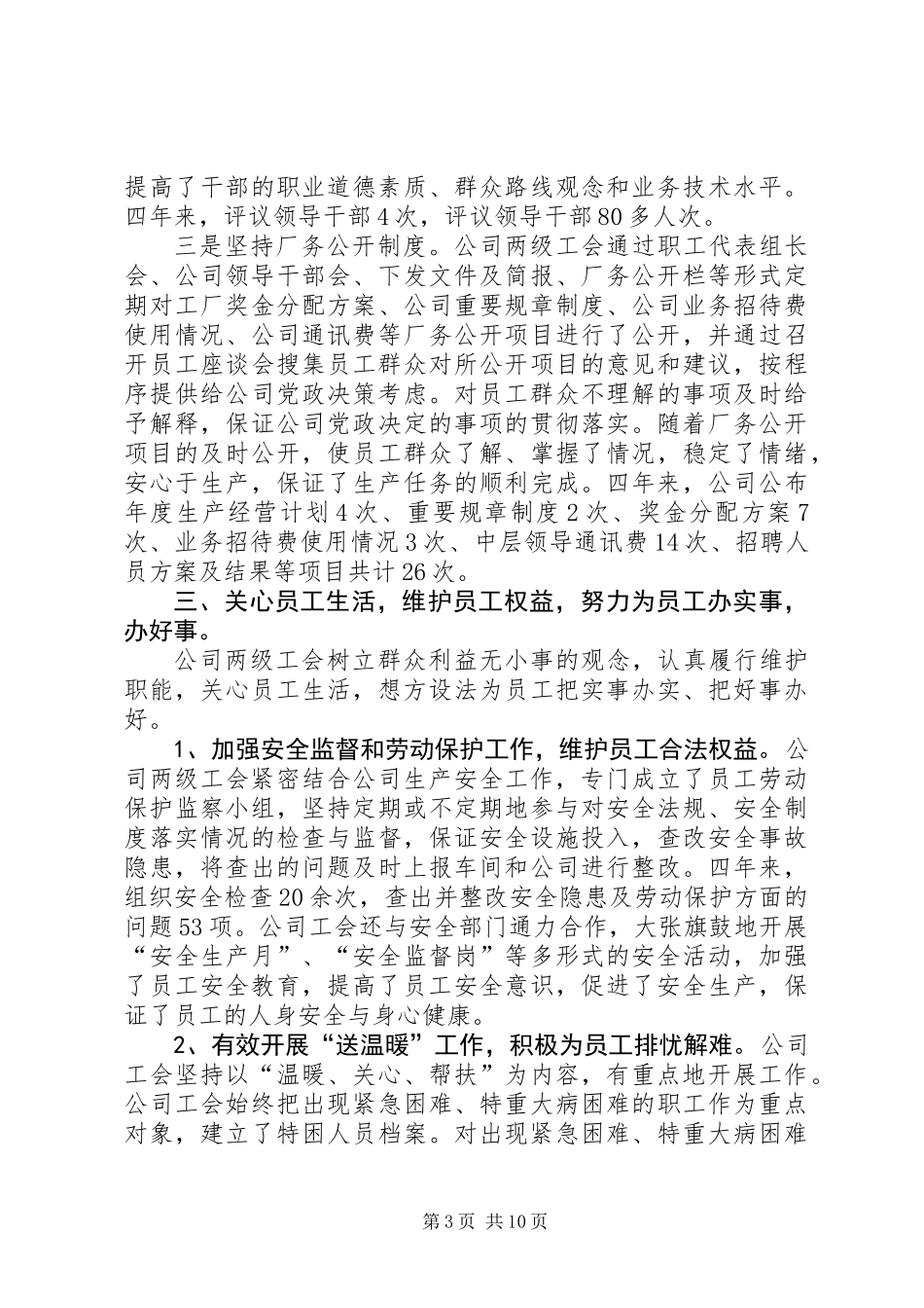 公司工会换届选举工作报告_第3页
