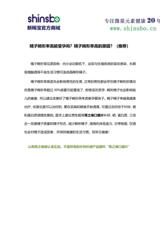 精子畸形率高能受孕吗？精子畸形率高的原因？(推荐)