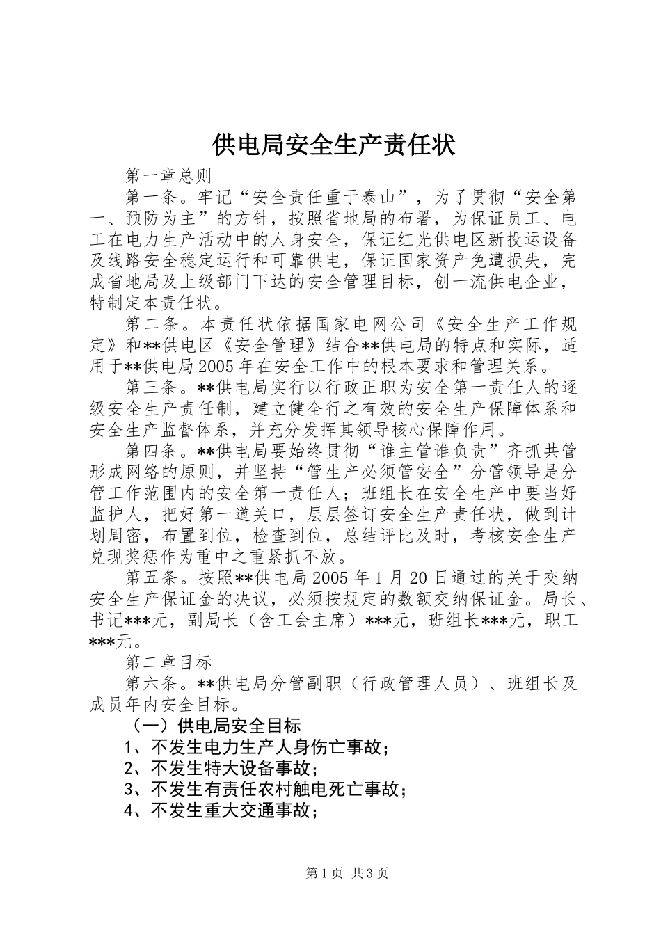 供电局安全生产责任状_第1页