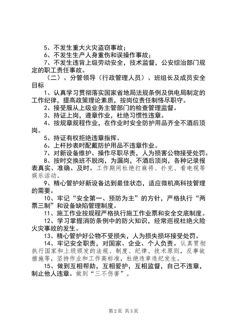 供电局安全生产责任状_第2页