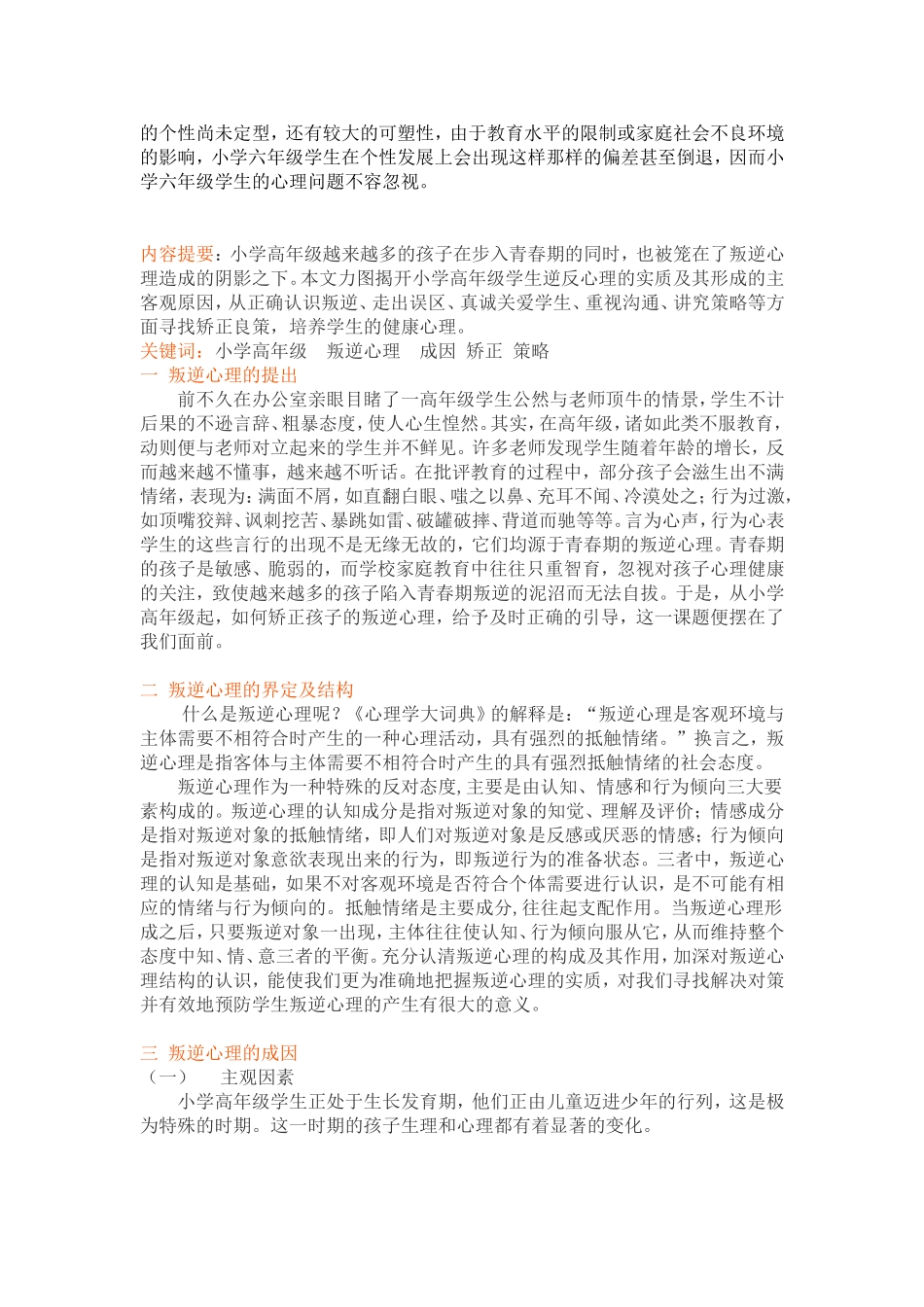 六年级学生心理特点及教育_第3页