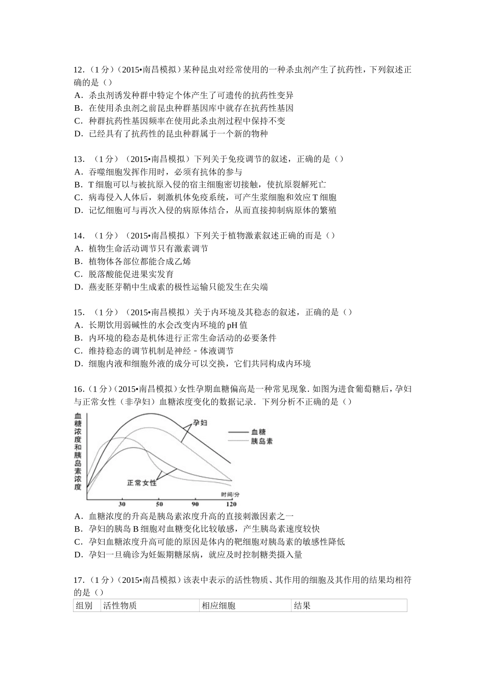 江西省南昌市2015届高考生物零模试卷及解析_第3页