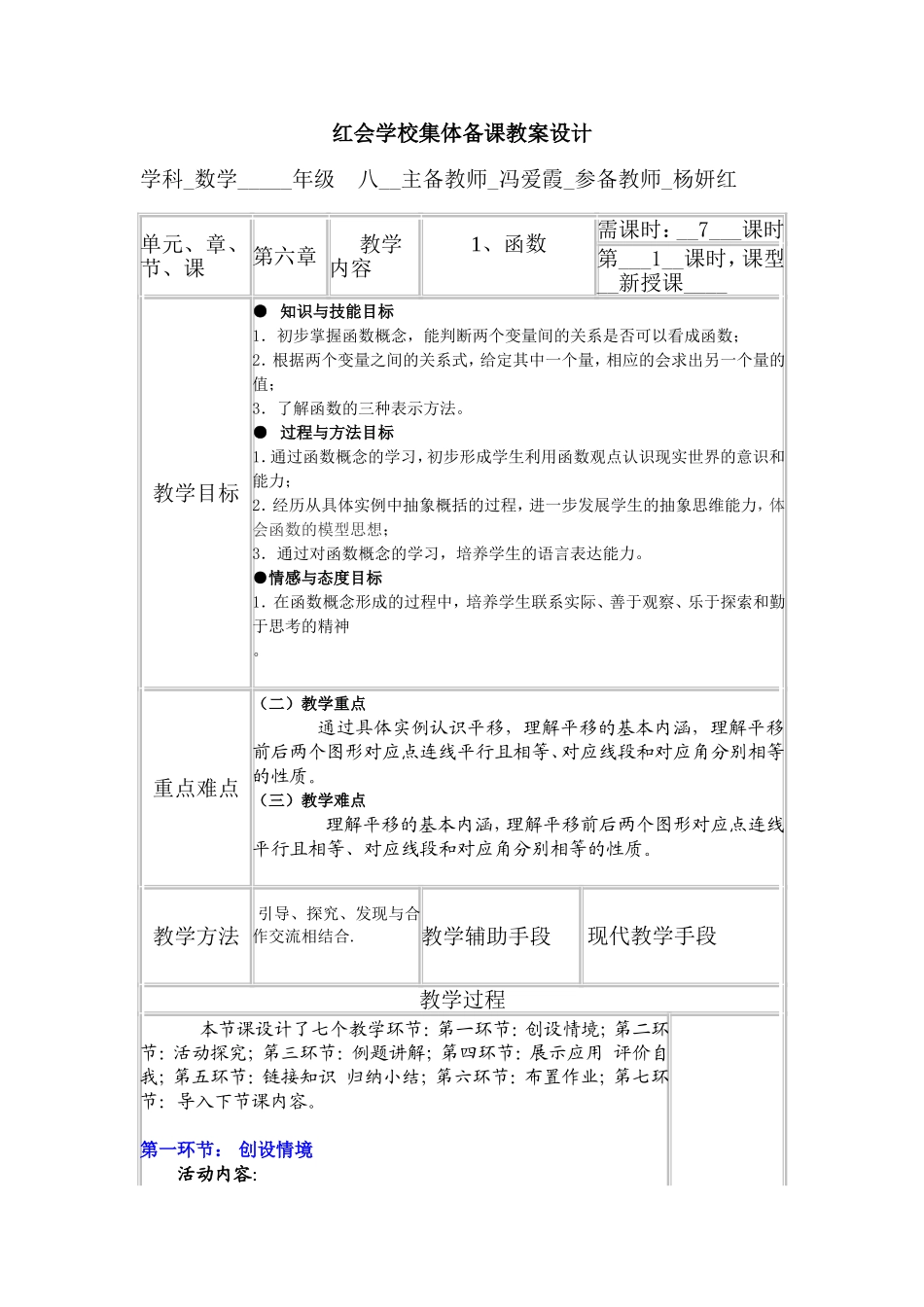 红会学校集体备课第六章教案设计_第1页